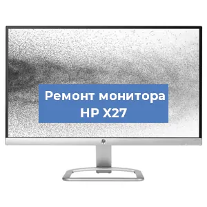 Замена экрана на мониторе HP X27 в Воронеже